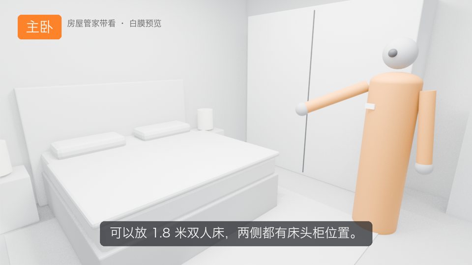 主卧