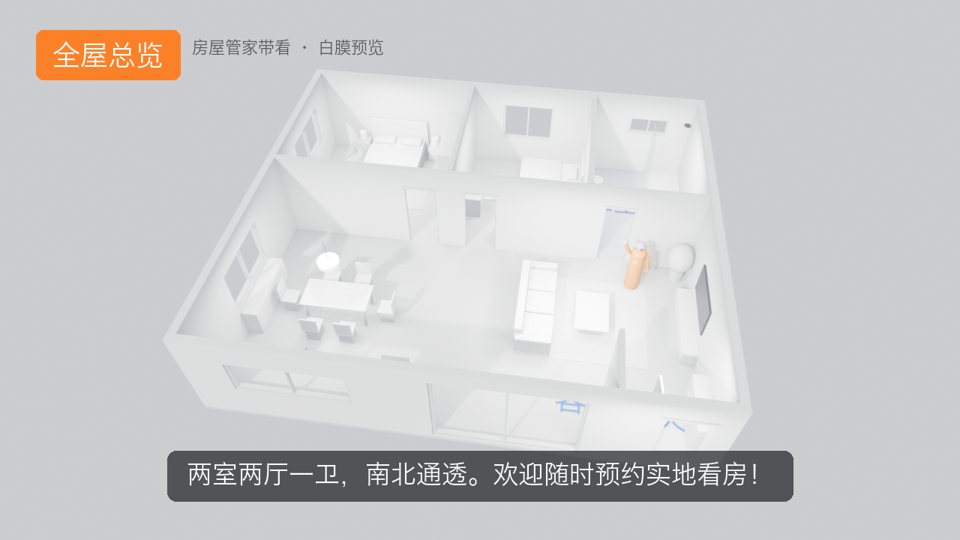 全屋总览